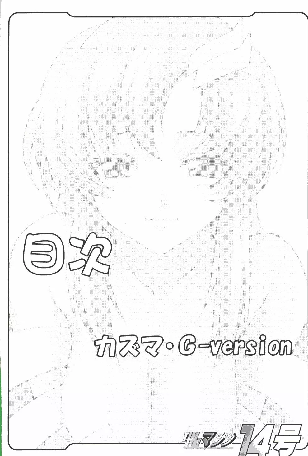 TIMTIMマシン 14号 - page3