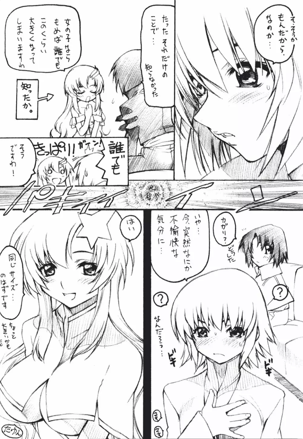 TIMTIMマシン 14号 - page7