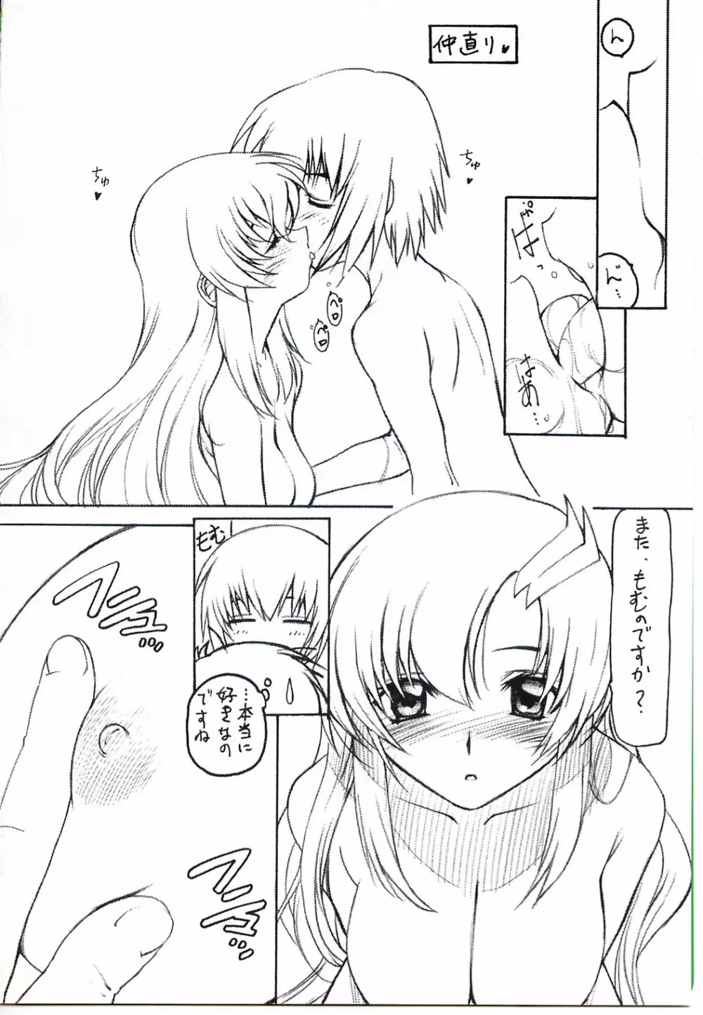 TIMTIMマシン 14号 - page9