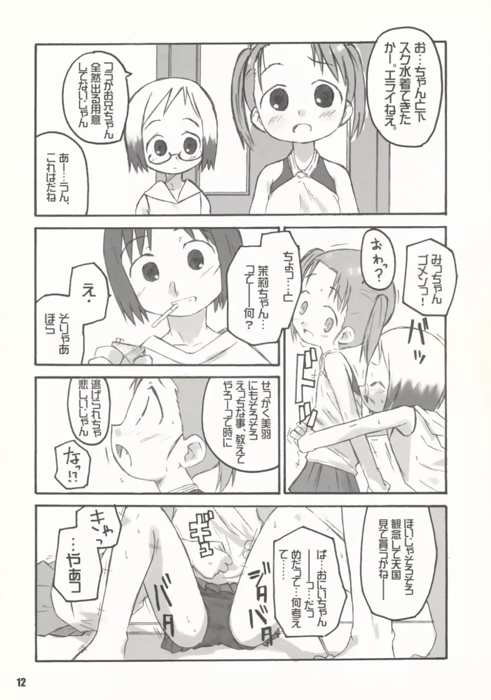 SCHOOLY MIEZY 完全版 - page11