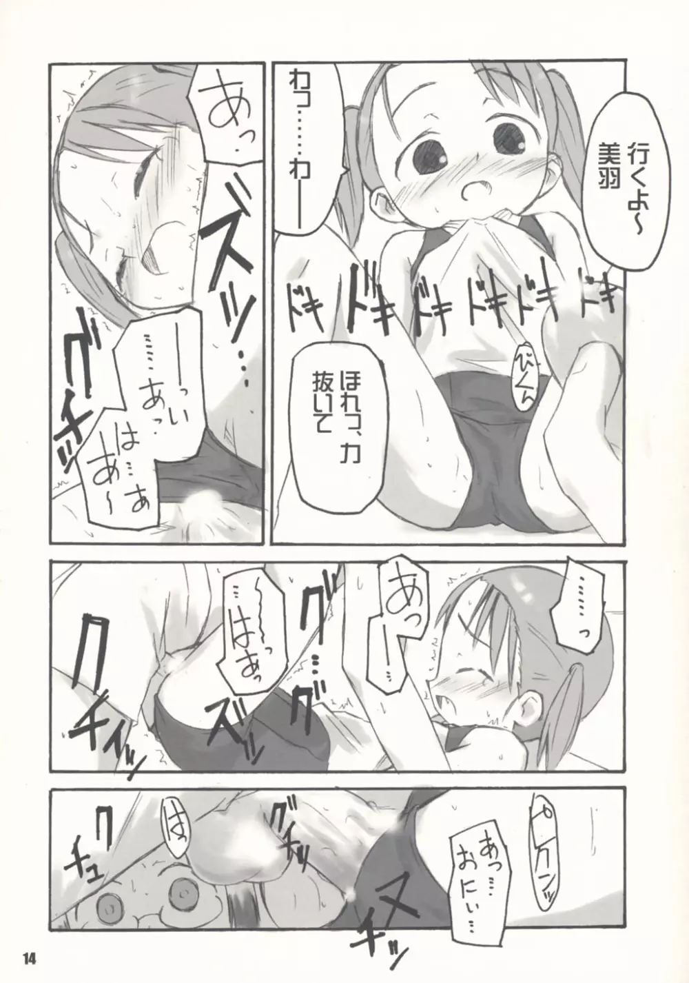 SCHOOLY MIEZY 完全版 - page13
