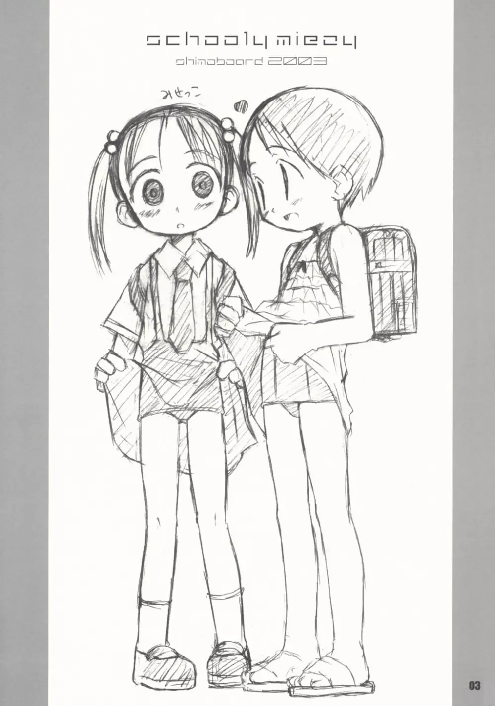 SCHOOLY MIEZY 完全版 - page2