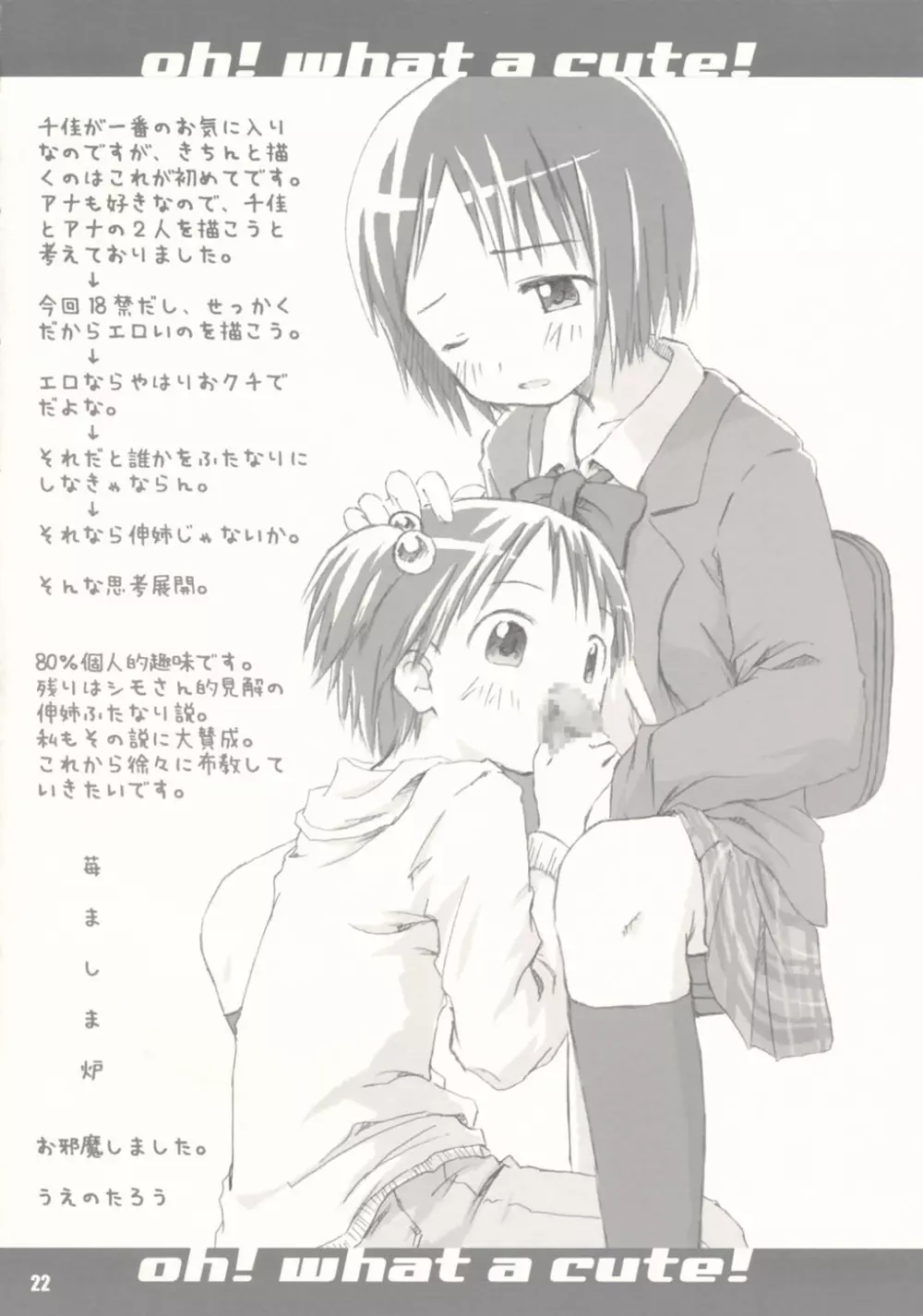 SCHOOLY MIEZY 完全版 - page21