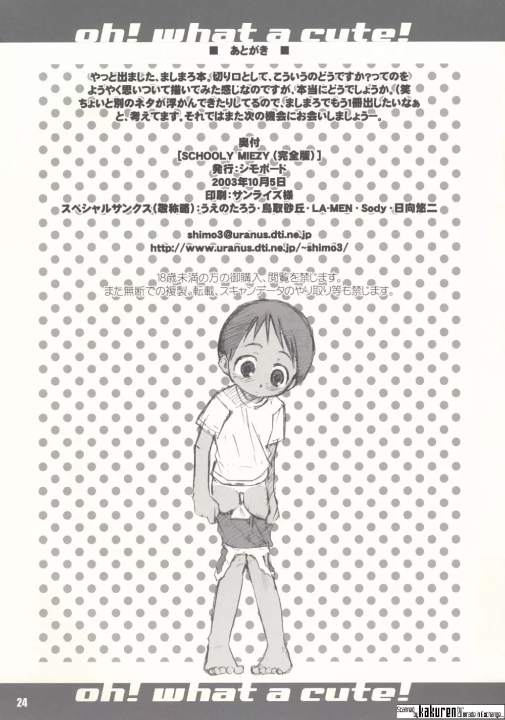 SCHOOLY MIEZY 完全版 - page23