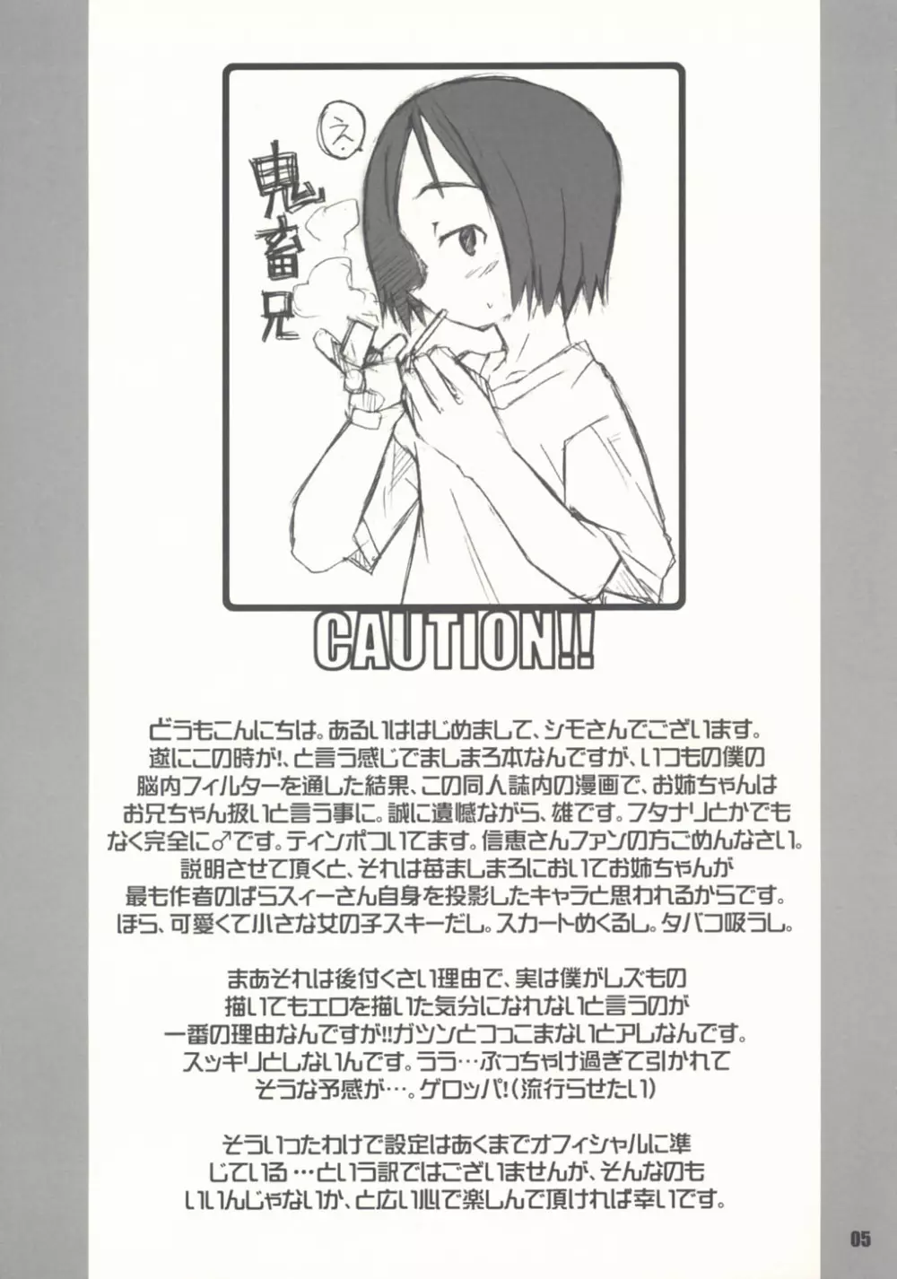 SCHOOLY MIEZY 完全版 - page4