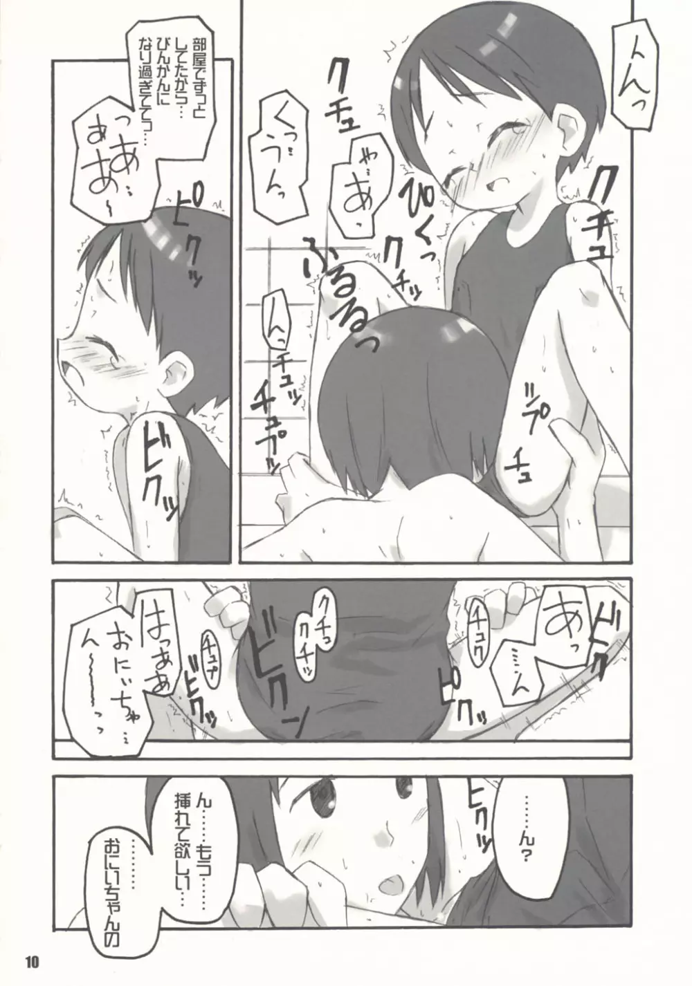 SCHOOLY MIEZY 完全版 - page9