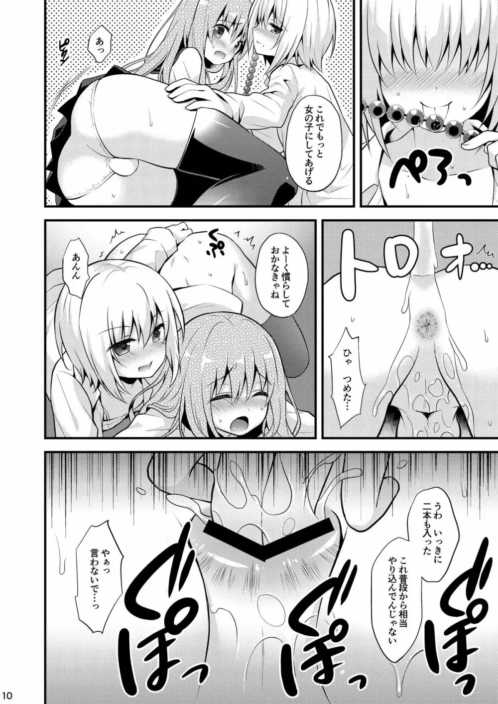一緒に男の娘！ -イケナイ遊びしよっ！- - page12