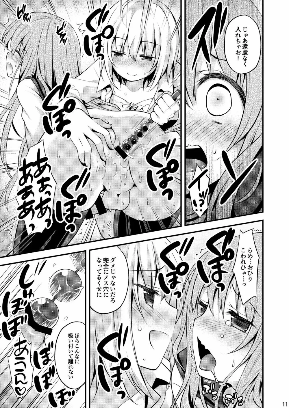 一緒に男の娘！ -イケナイ遊びしよっ！- - page13