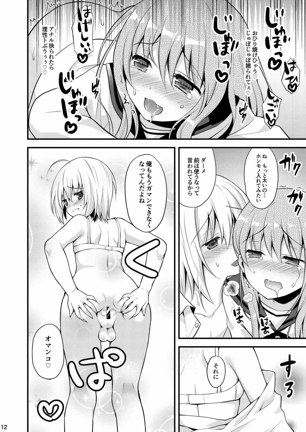 一緒に男の娘！ -イケナイ遊びしよっ！- - page14