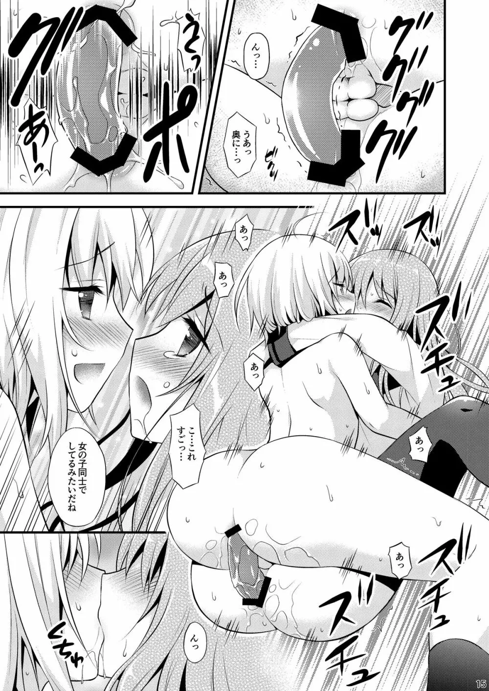 一緒に男の娘！ -イケナイ遊びしよっ！- - page17