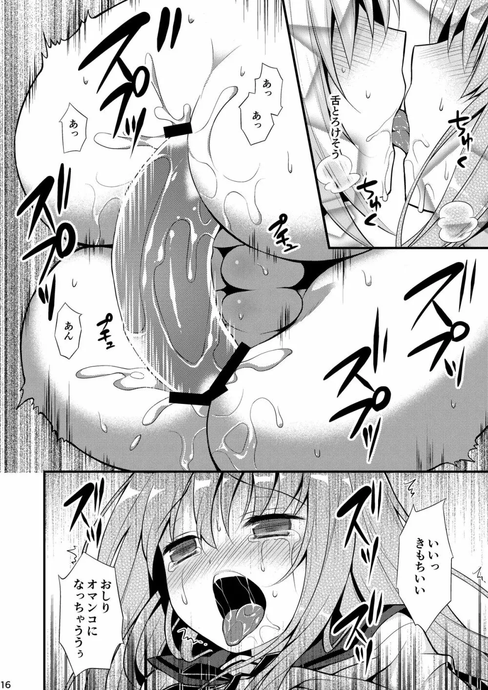 一緒に男の娘！ -イケナイ遊びしよっ！- - page18