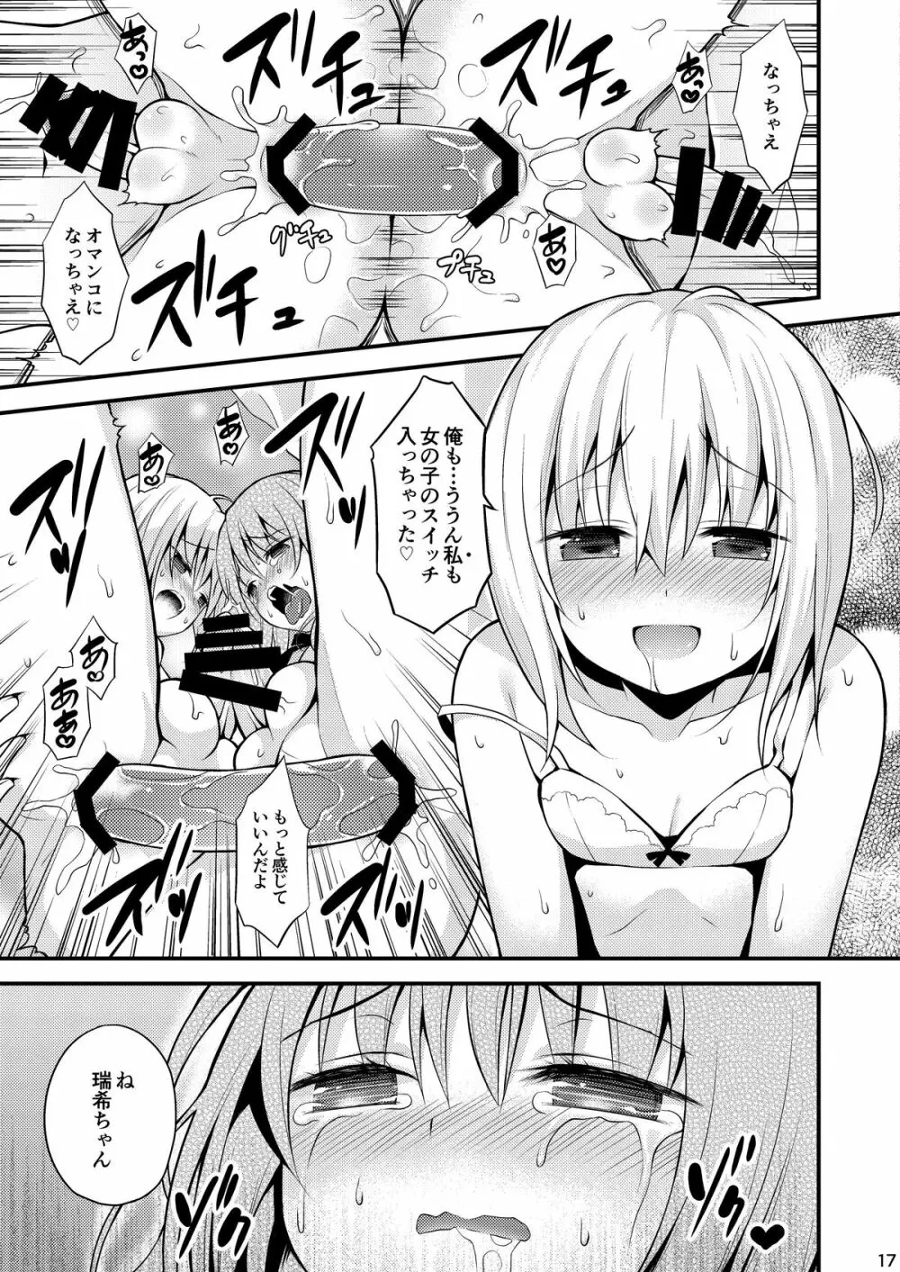 一緒に男の娘！ -イケナイ遊びしよっ！- - page19