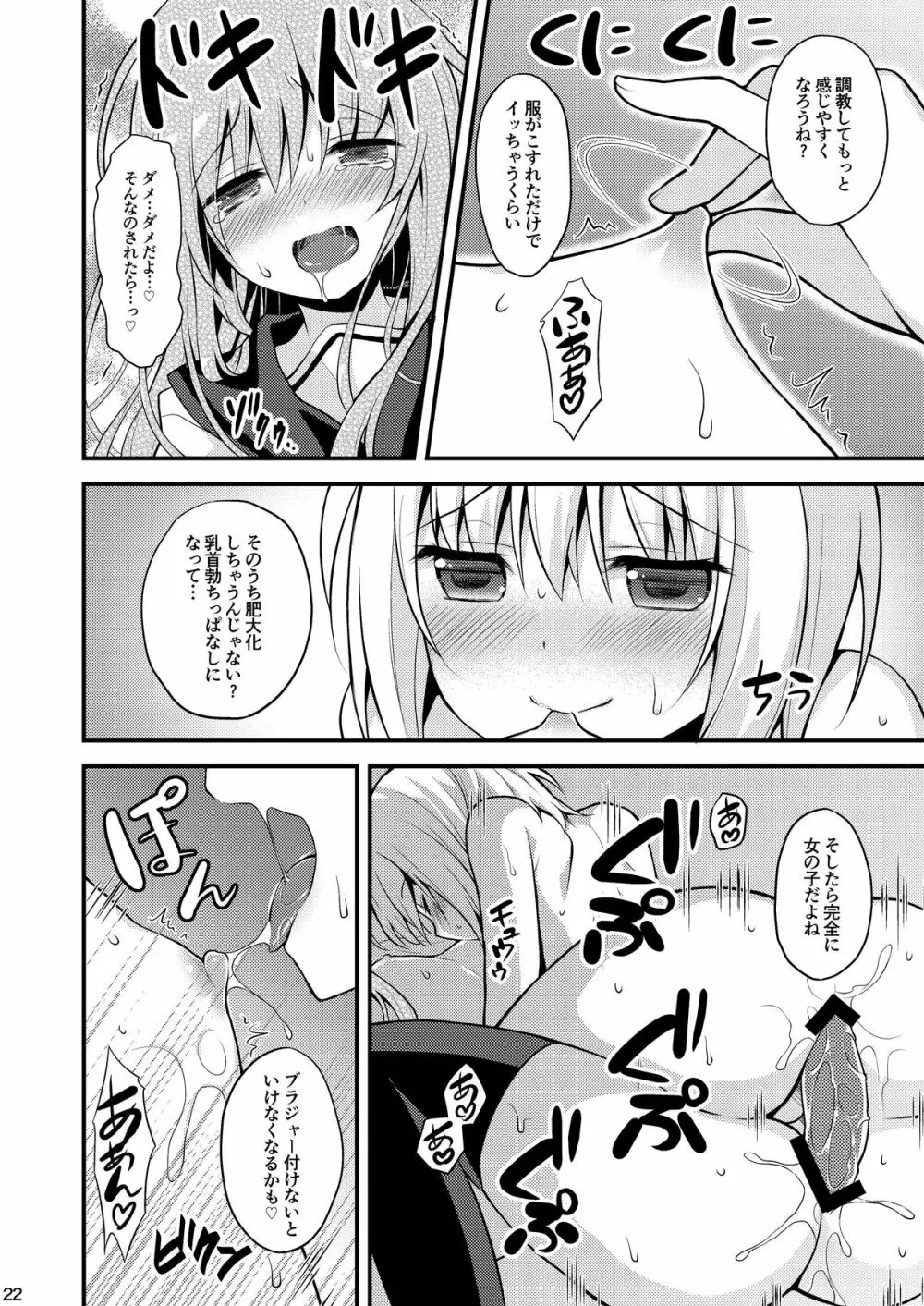 一緒に男の娘！ -イケナイ遊びしよっ！- - page24