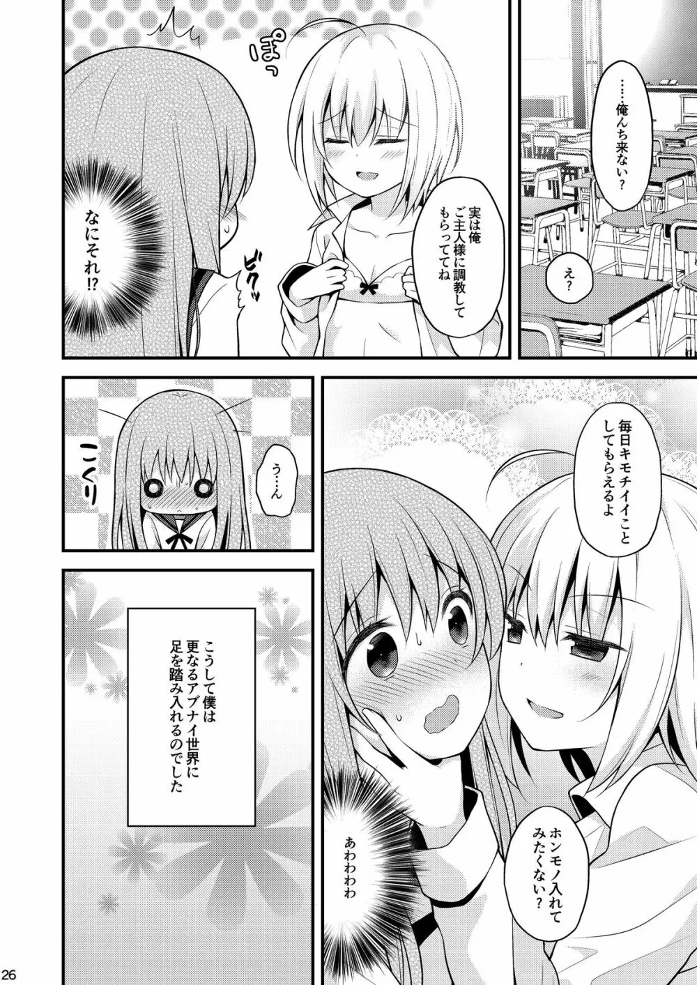一緒に男の娘！ -イケナイ遊びしよっ！- - page28