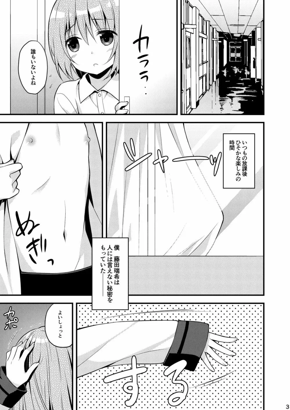 一緒に男の娘！ -イケナイ遊びしよっ！- - page5