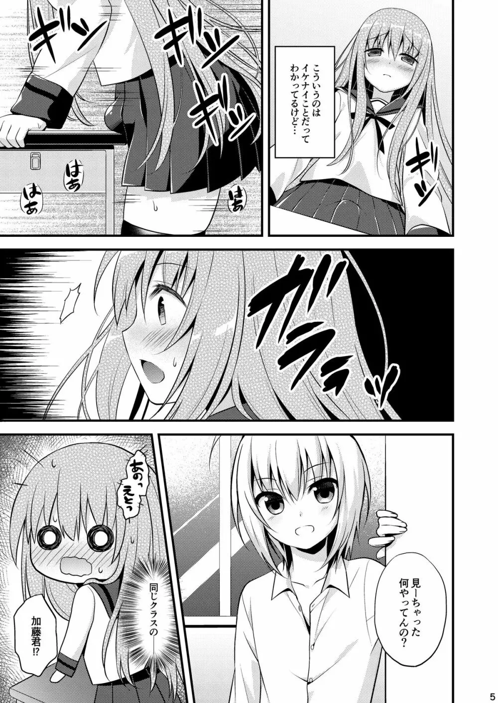 一緒に男の娘！ -イケナイ遊びしよっ！- - page7