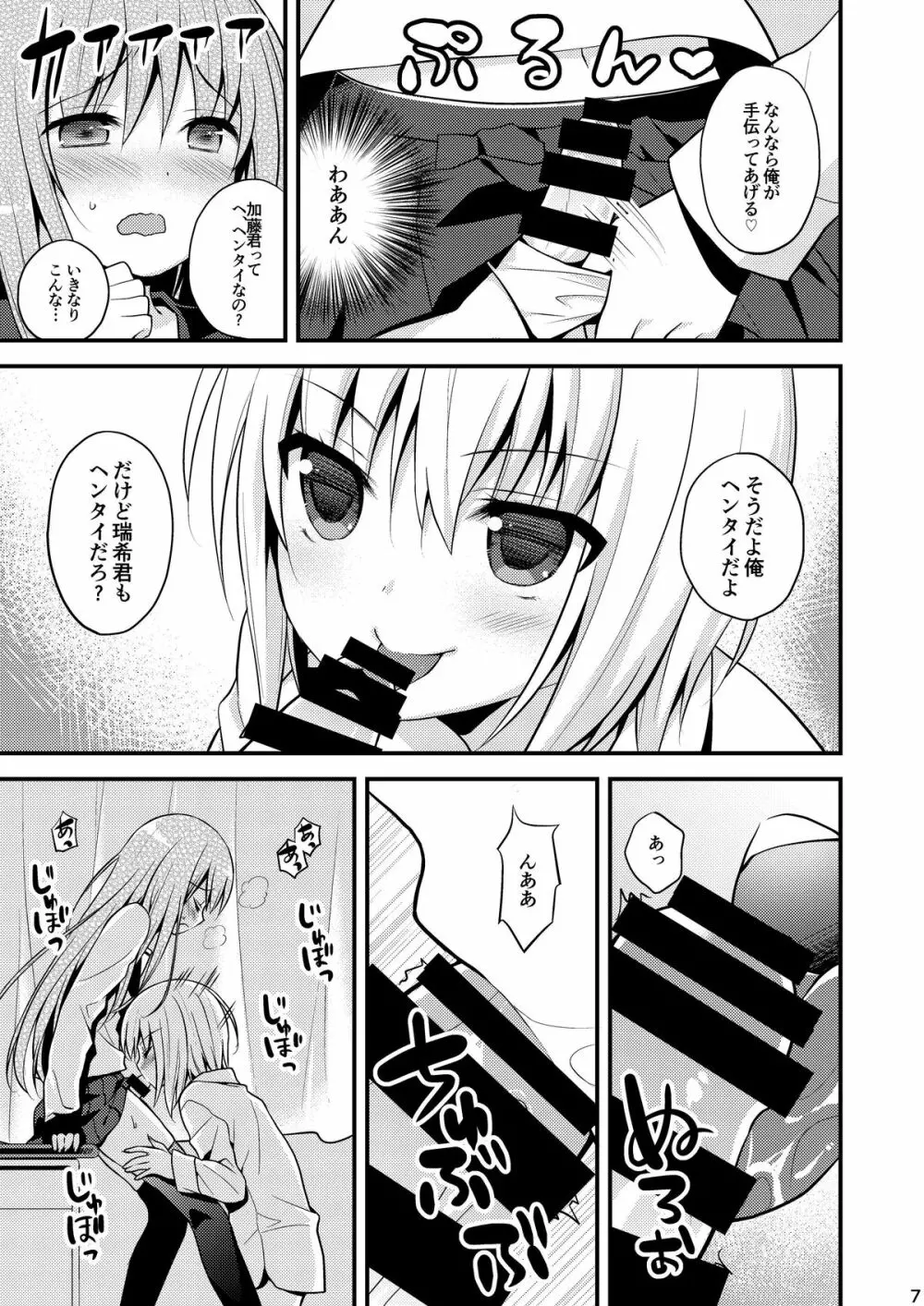 一緒に男の娘！ -イケナイ遊びしよっ！- - page9