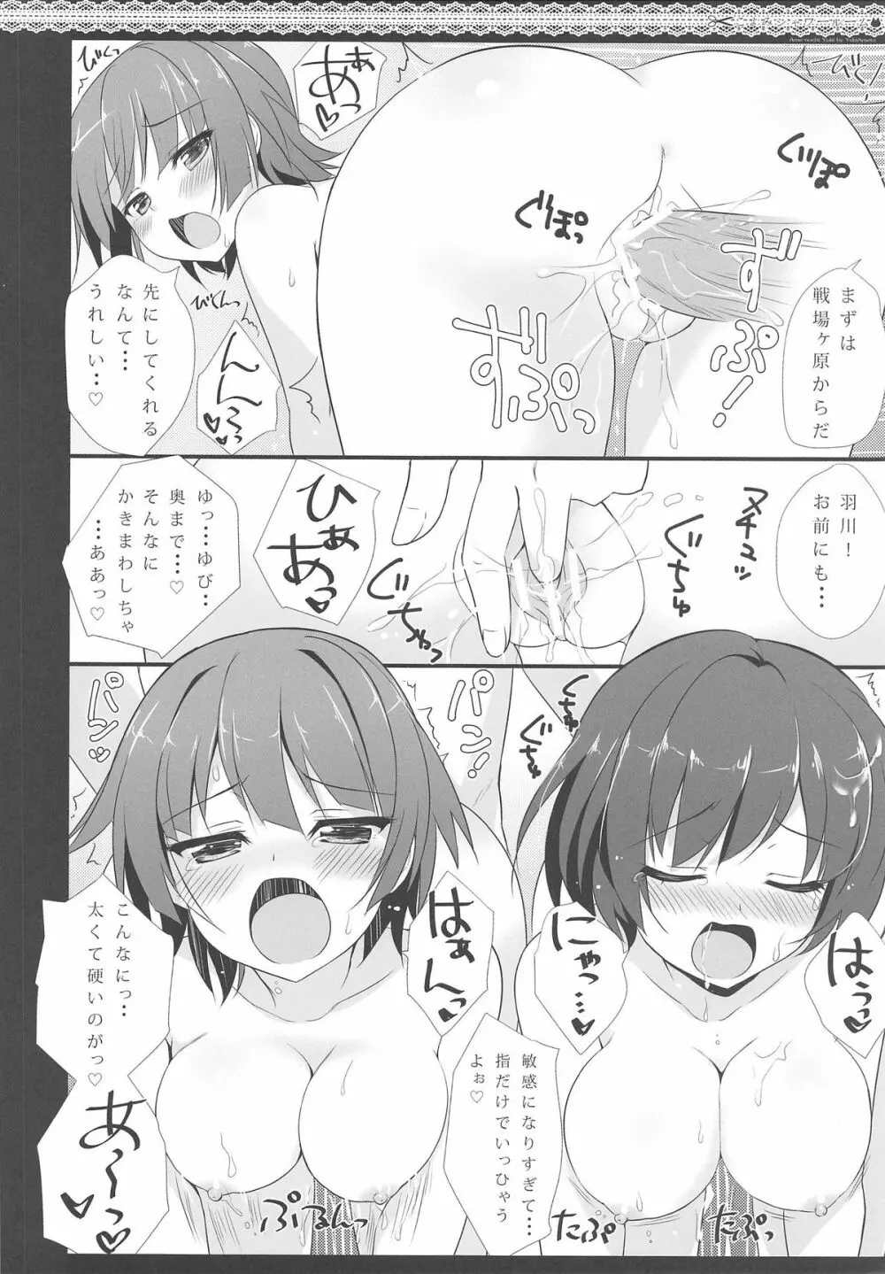 こよみシャワールーム - page12