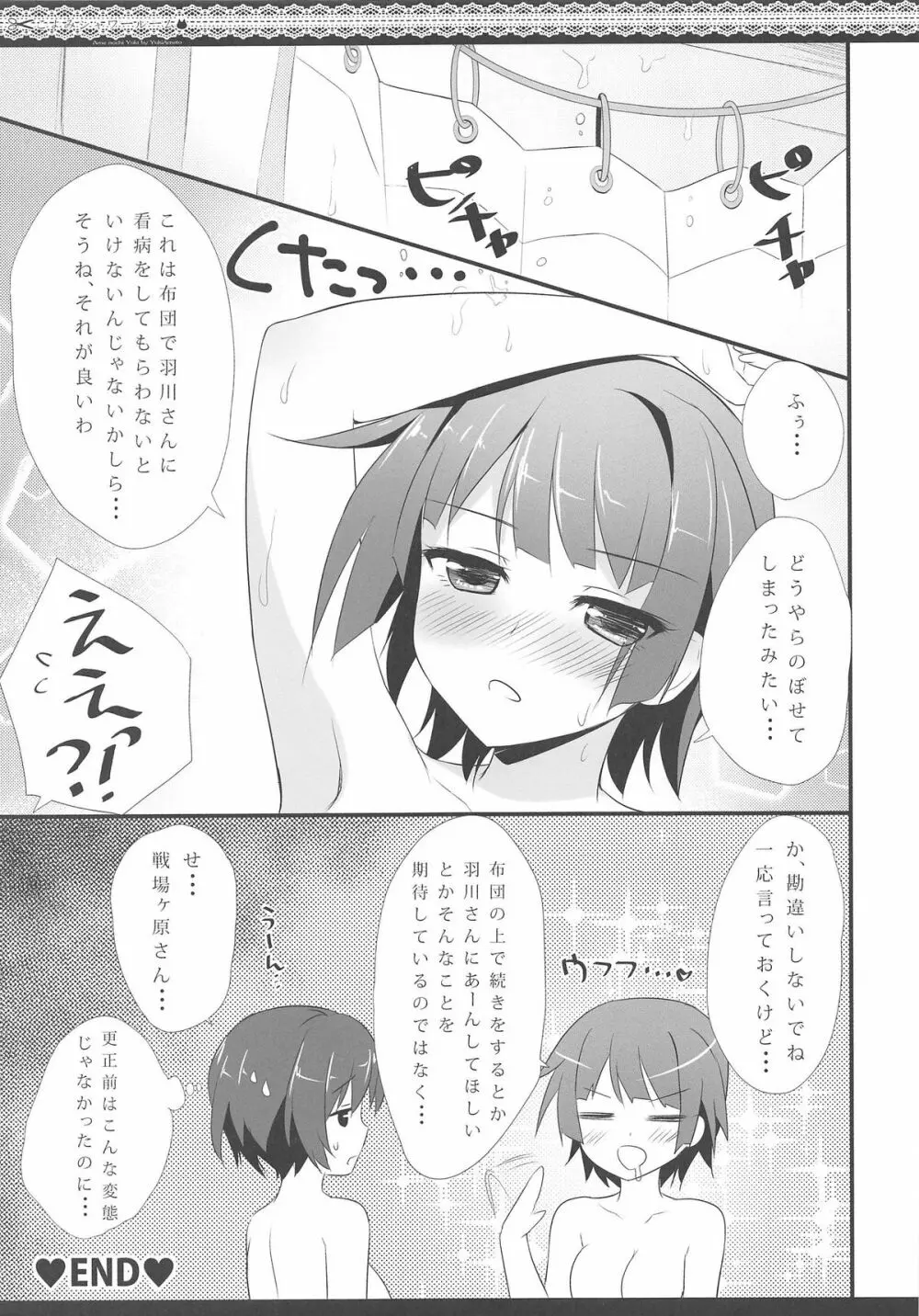 こよみシャワールーム - page15
