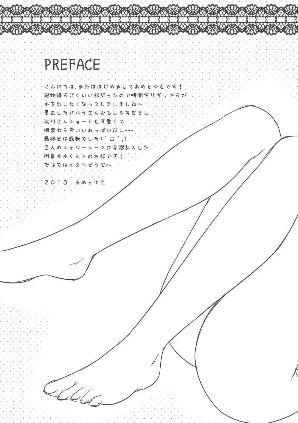 こよみシャワールーム - page5