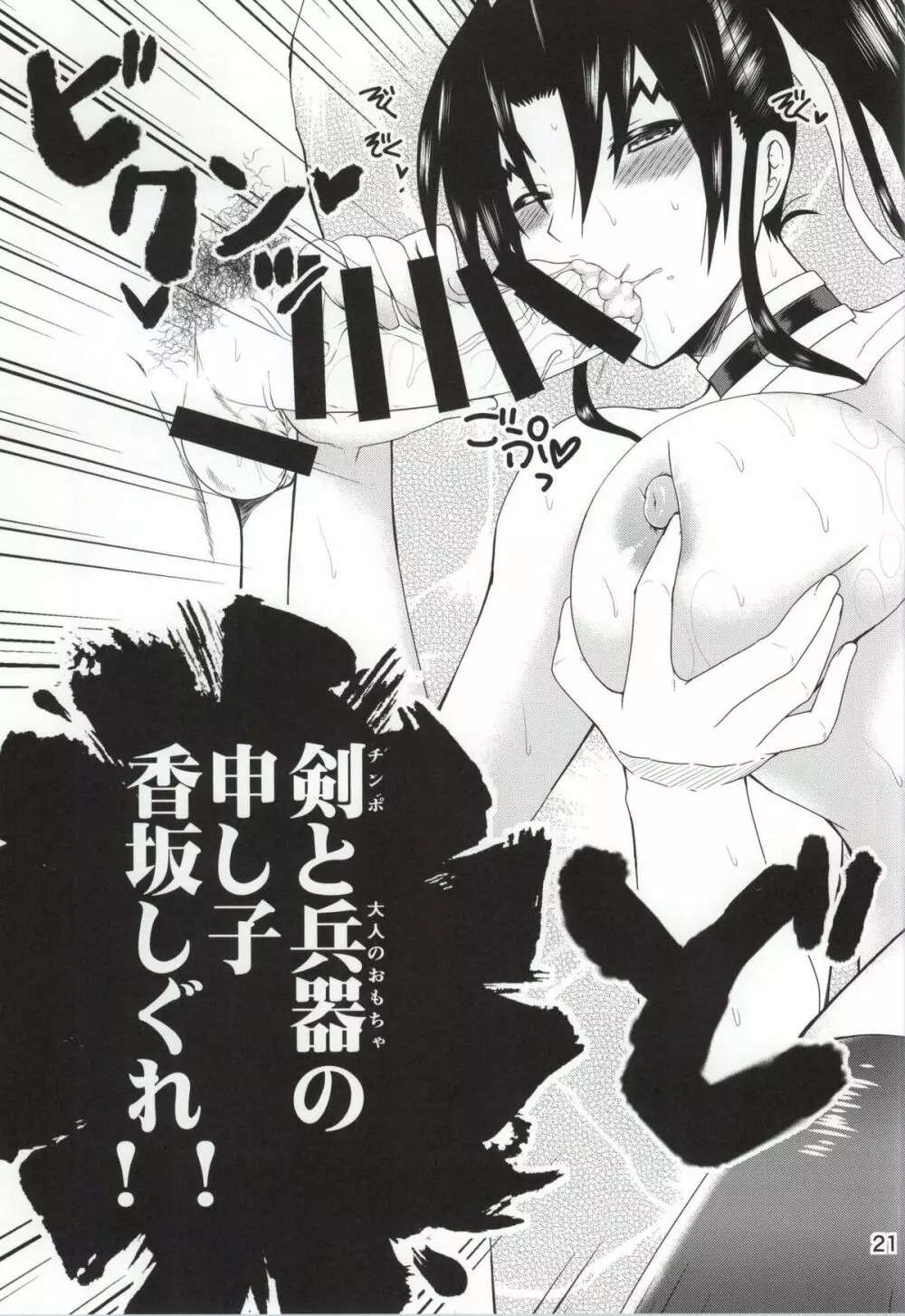 史上最強の弟子の師匠 しぐれ 6 - page18