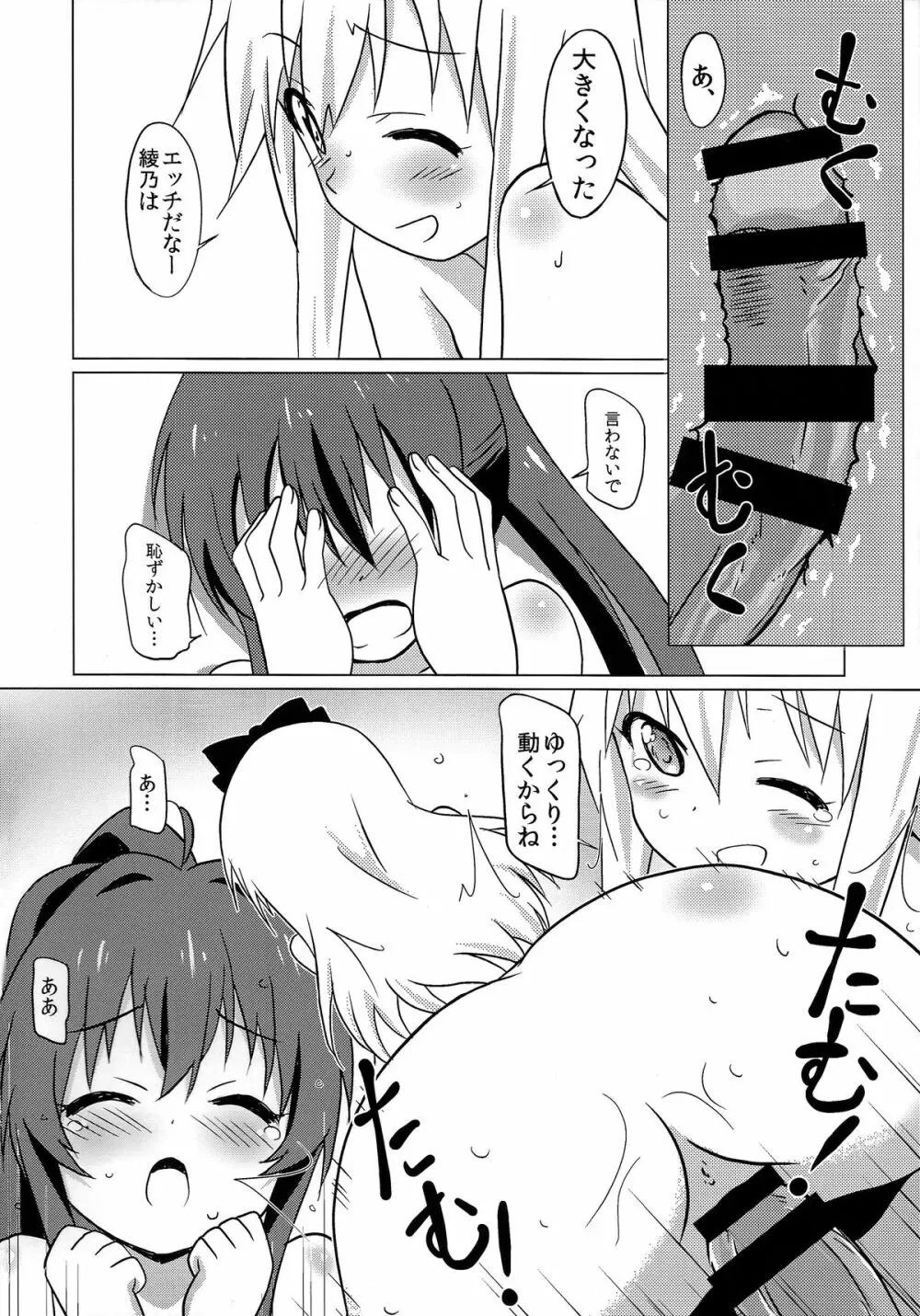 まげじゅん37 - page14