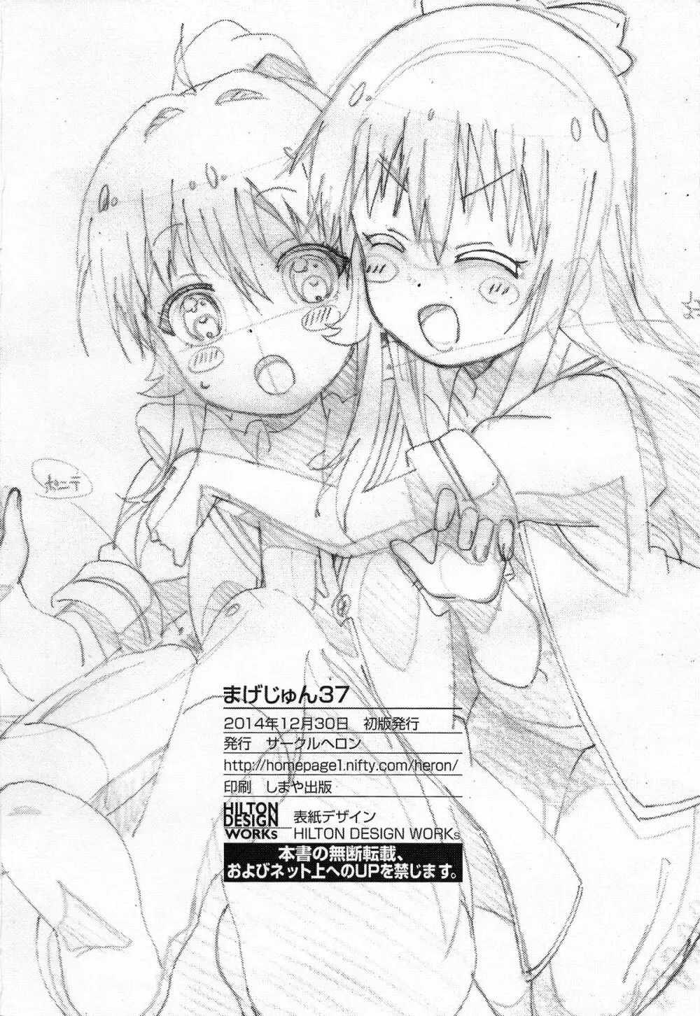 まげじゅん37 - page22