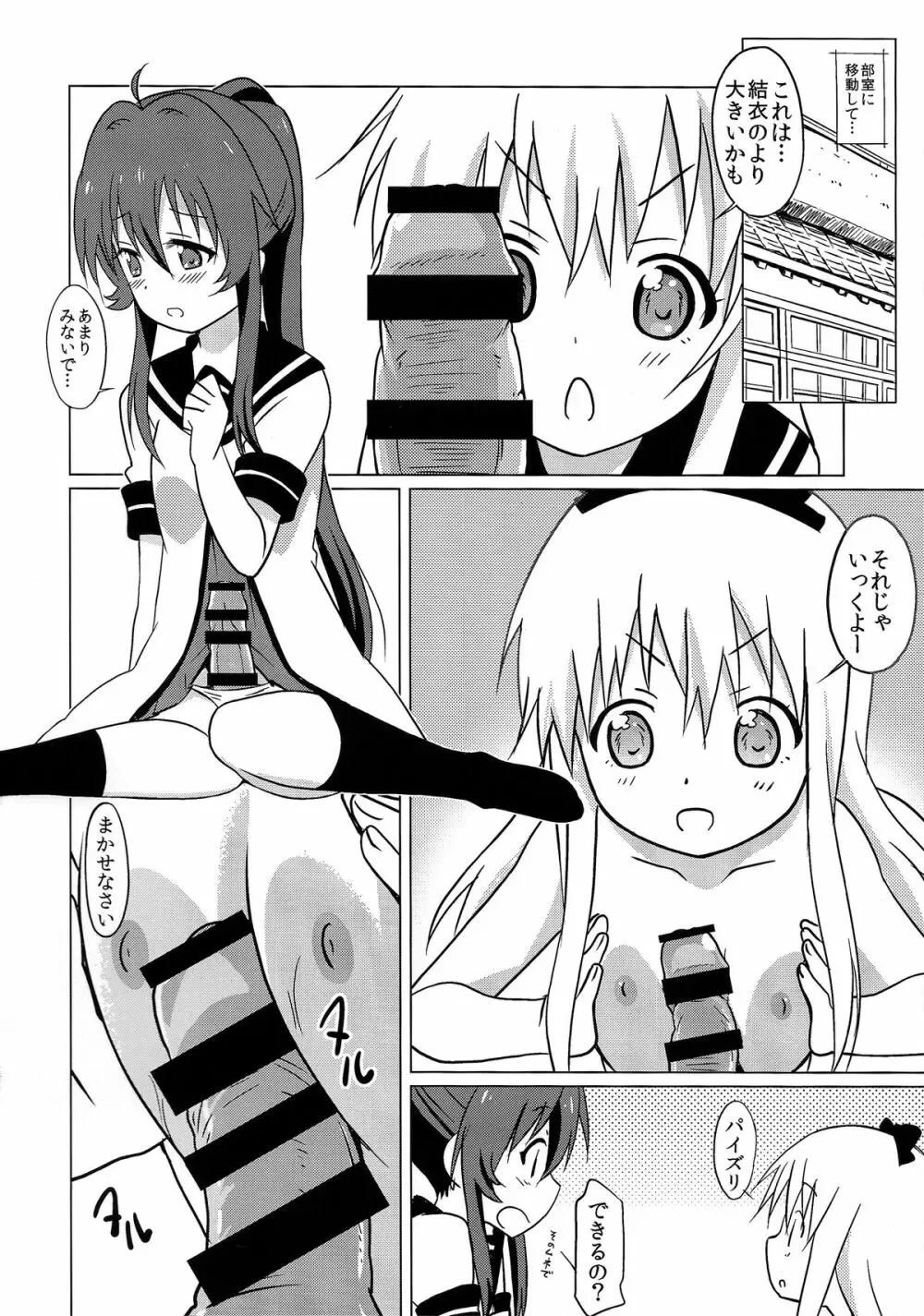 まげじゅん37 - page8