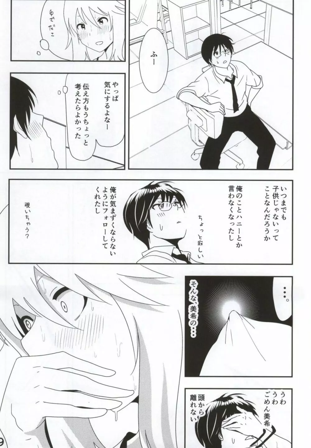 美希まんが - page10