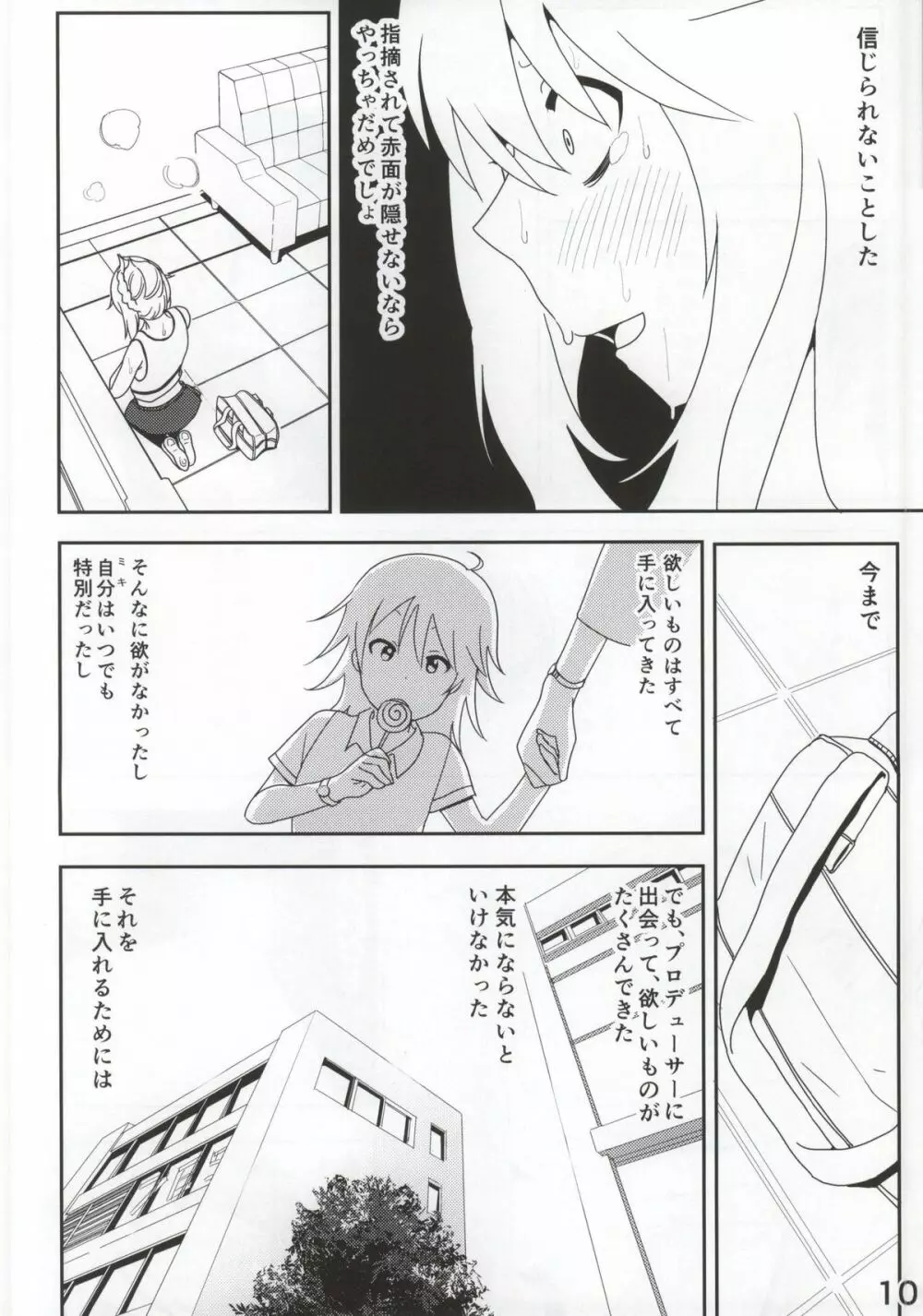 美希まんが - page11