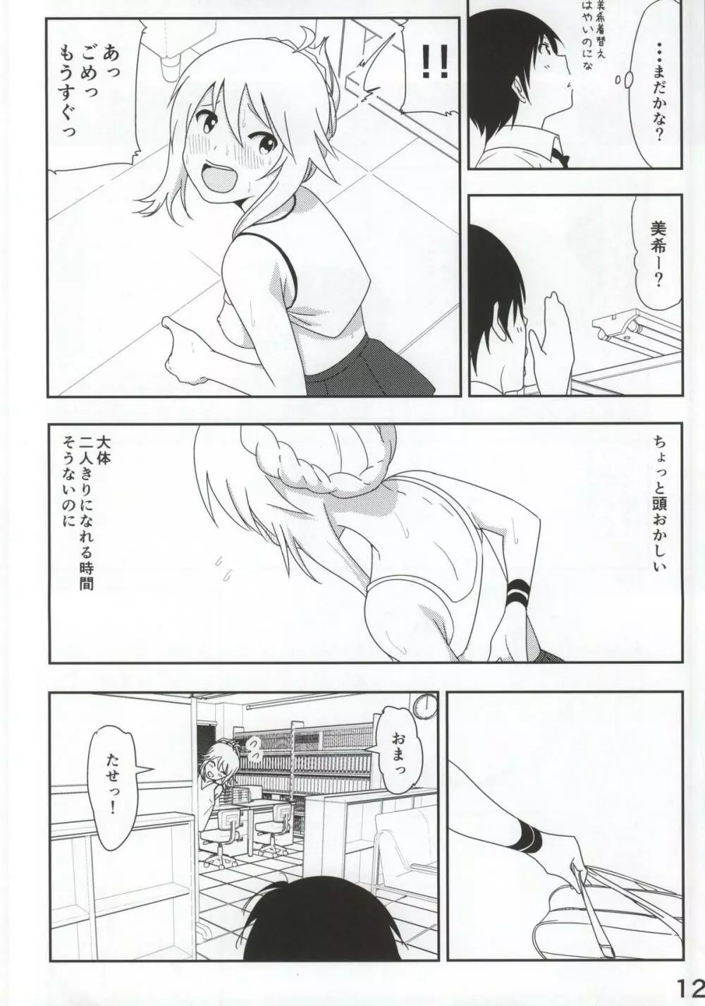美希まんが - page13