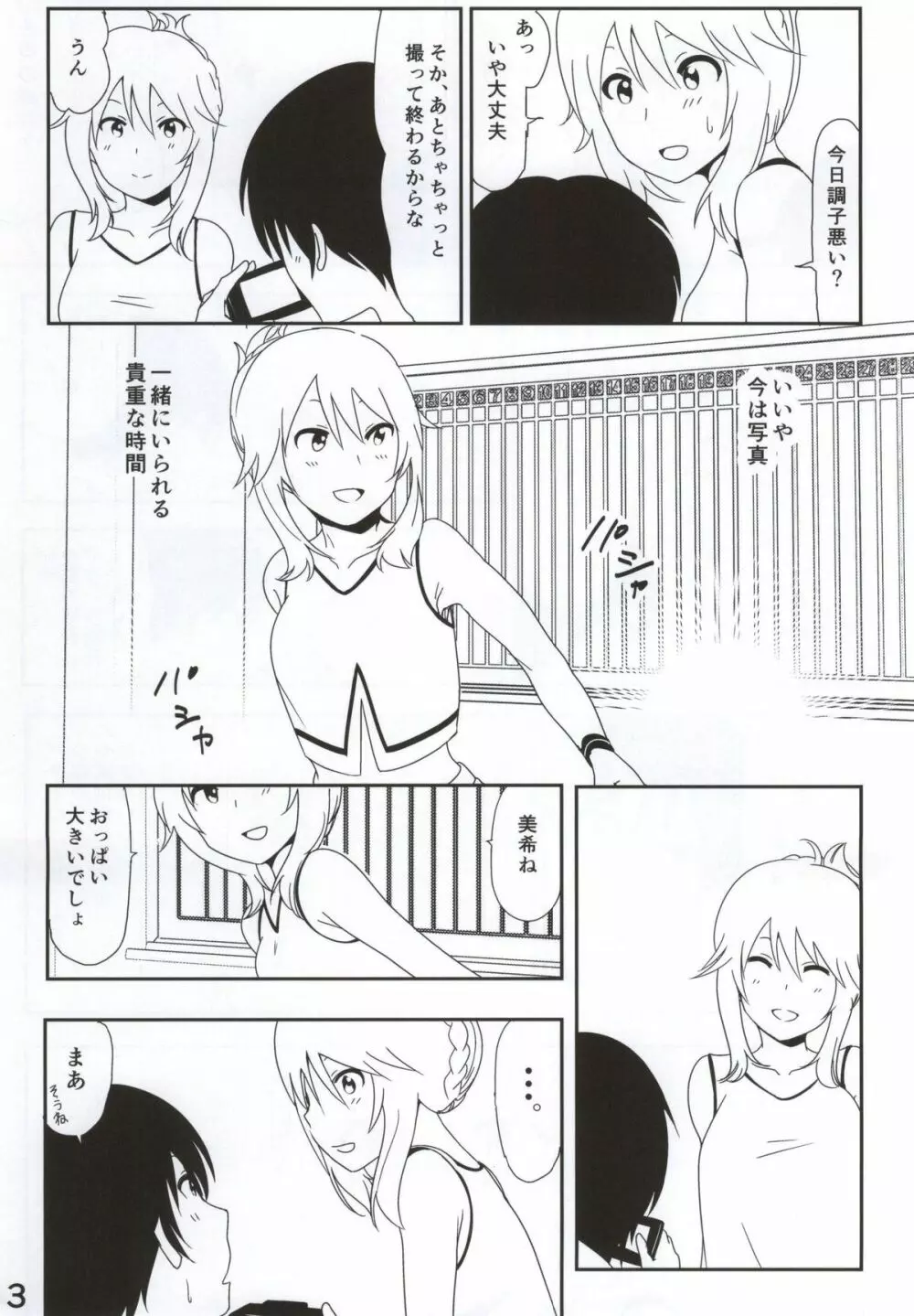 美希まんが - page14
