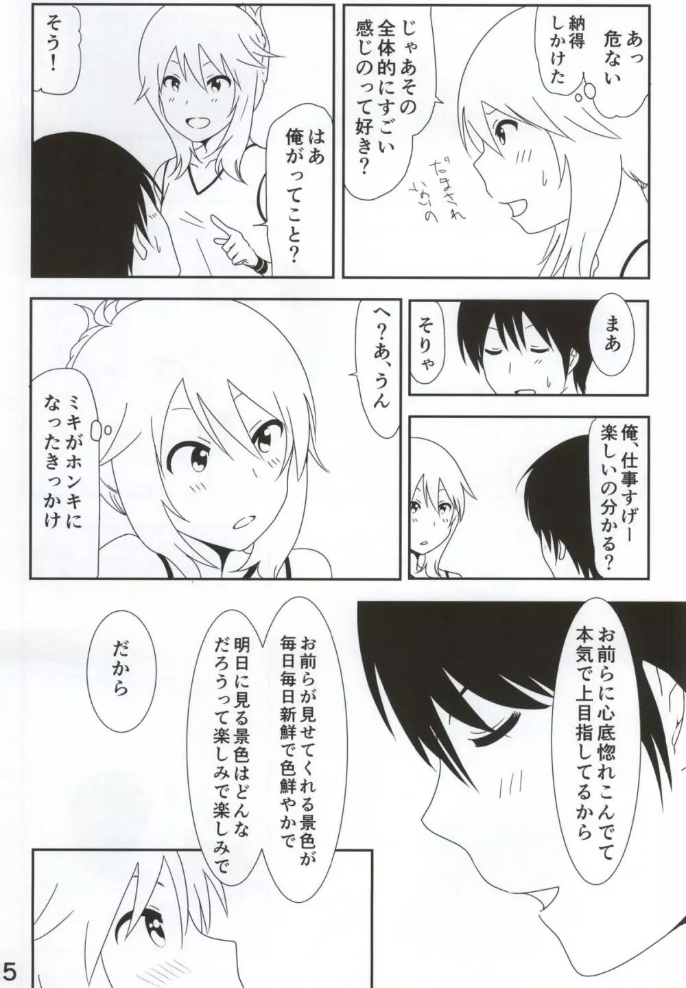 美希まんが - page16