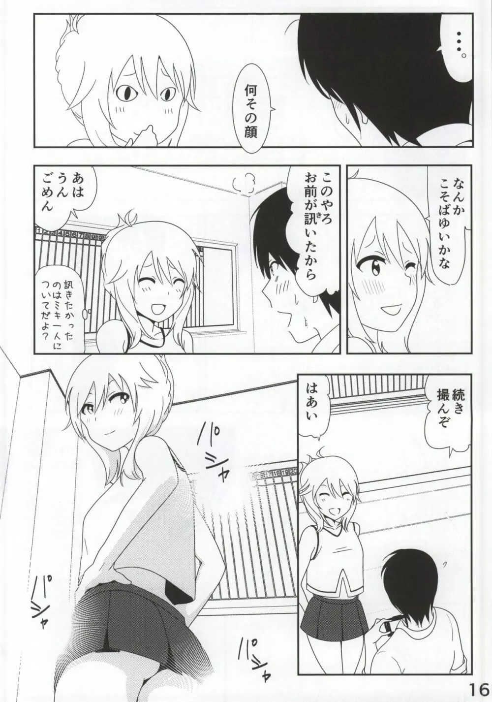 美希まんが - page17