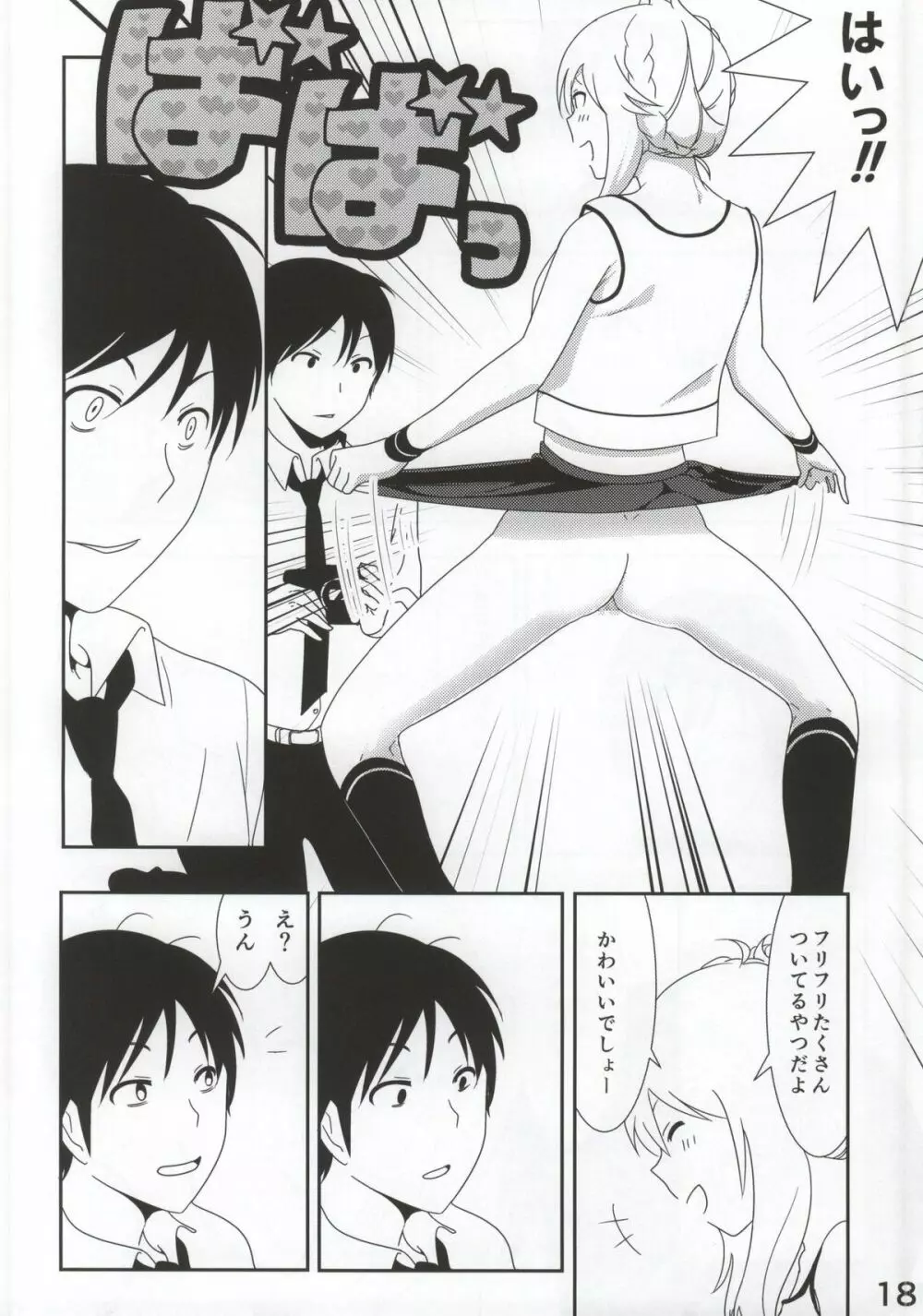 美希まんが - page19