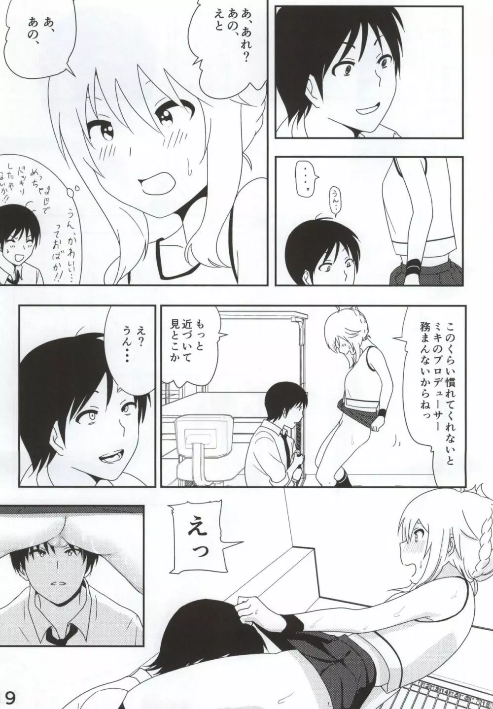 美希まんが - page20