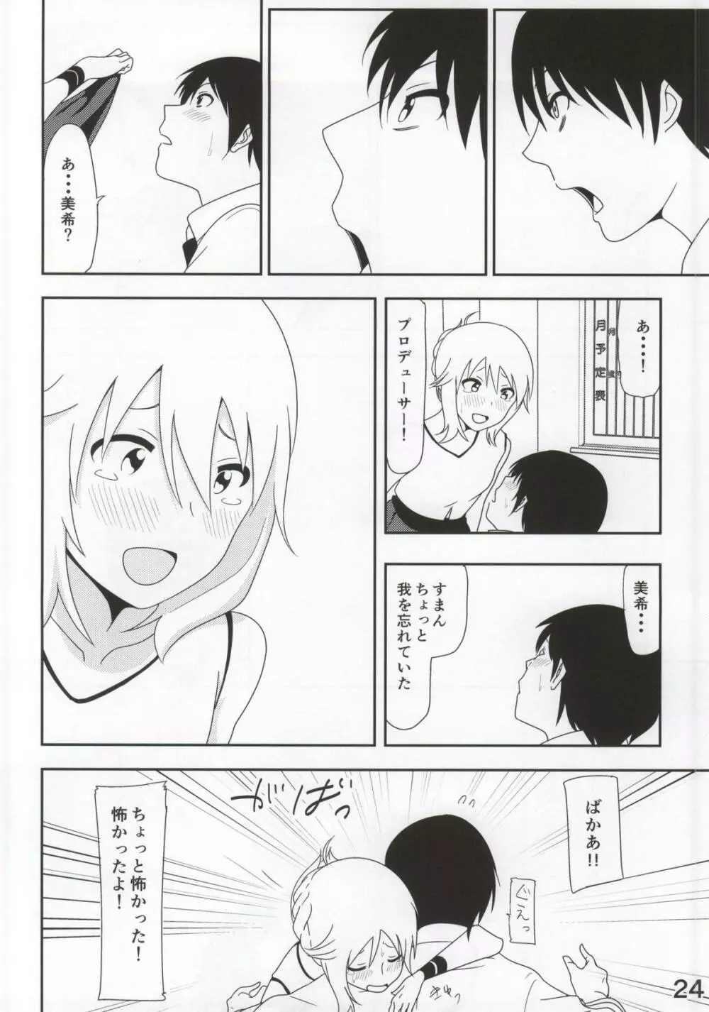 美希まんが - page25