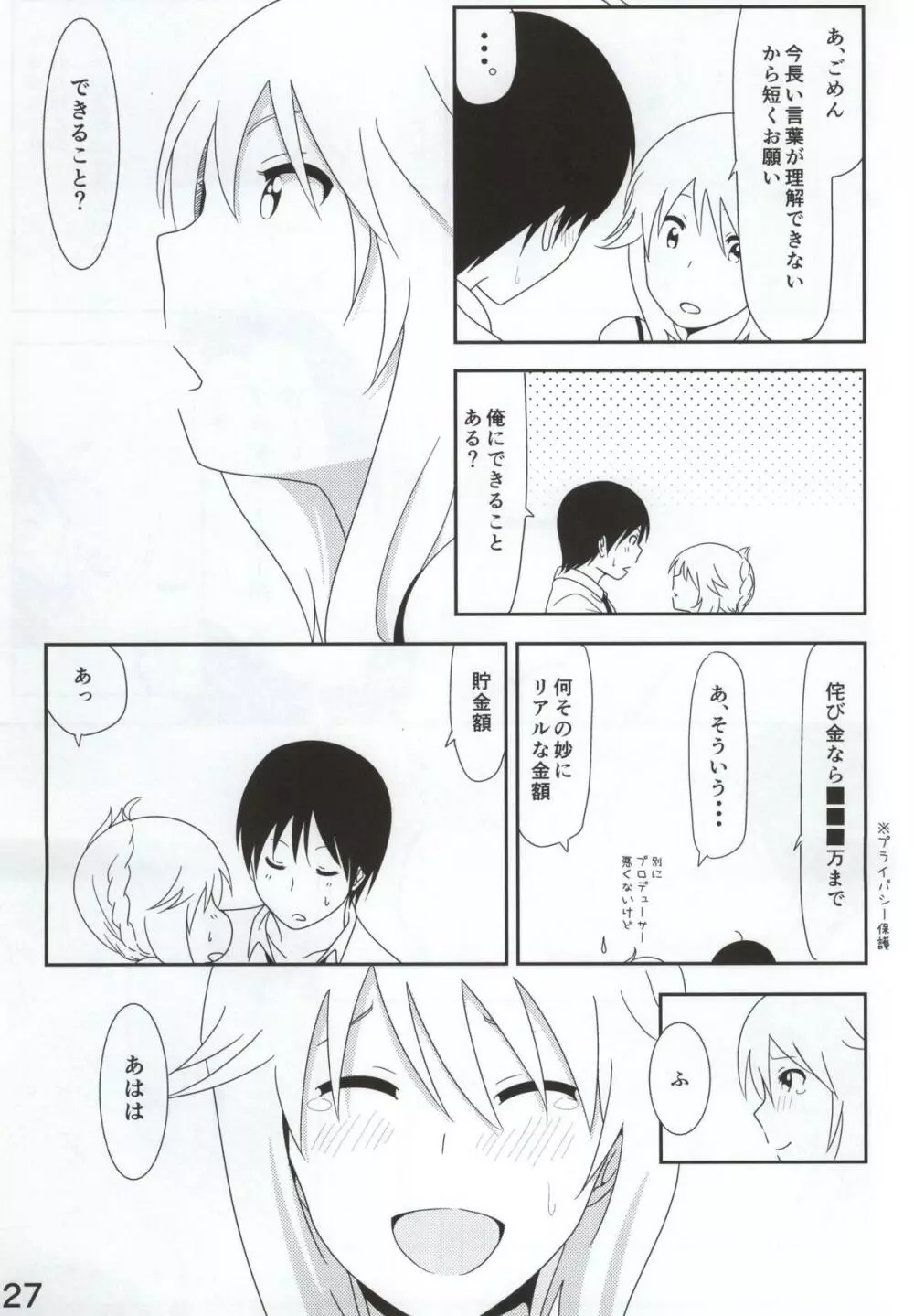 美希まんが - page28