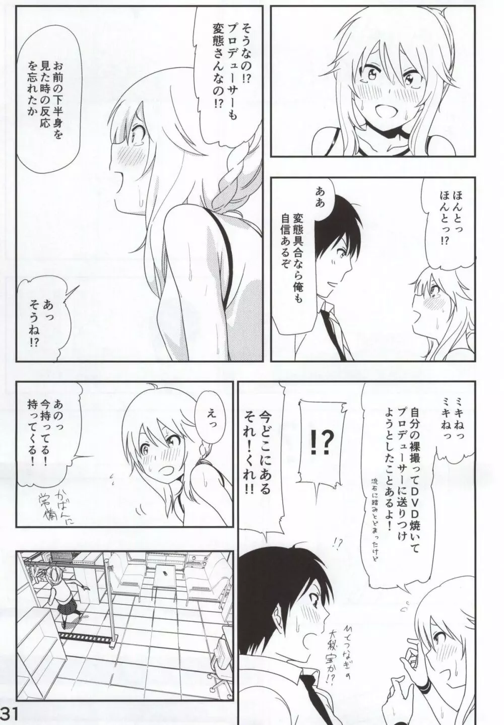 美希まんが - page32