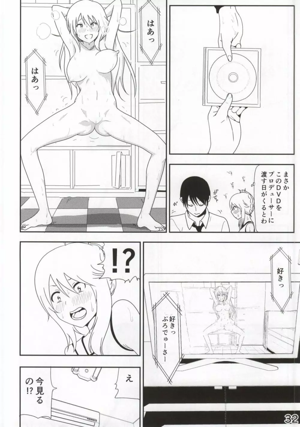 美希まんが - page33