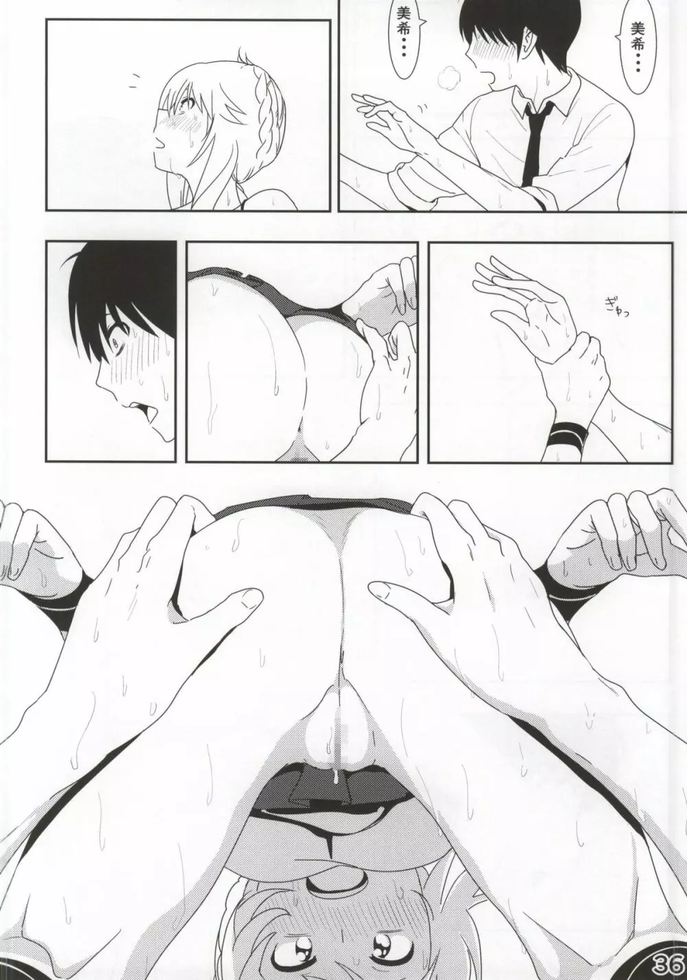 美希まんが - page37