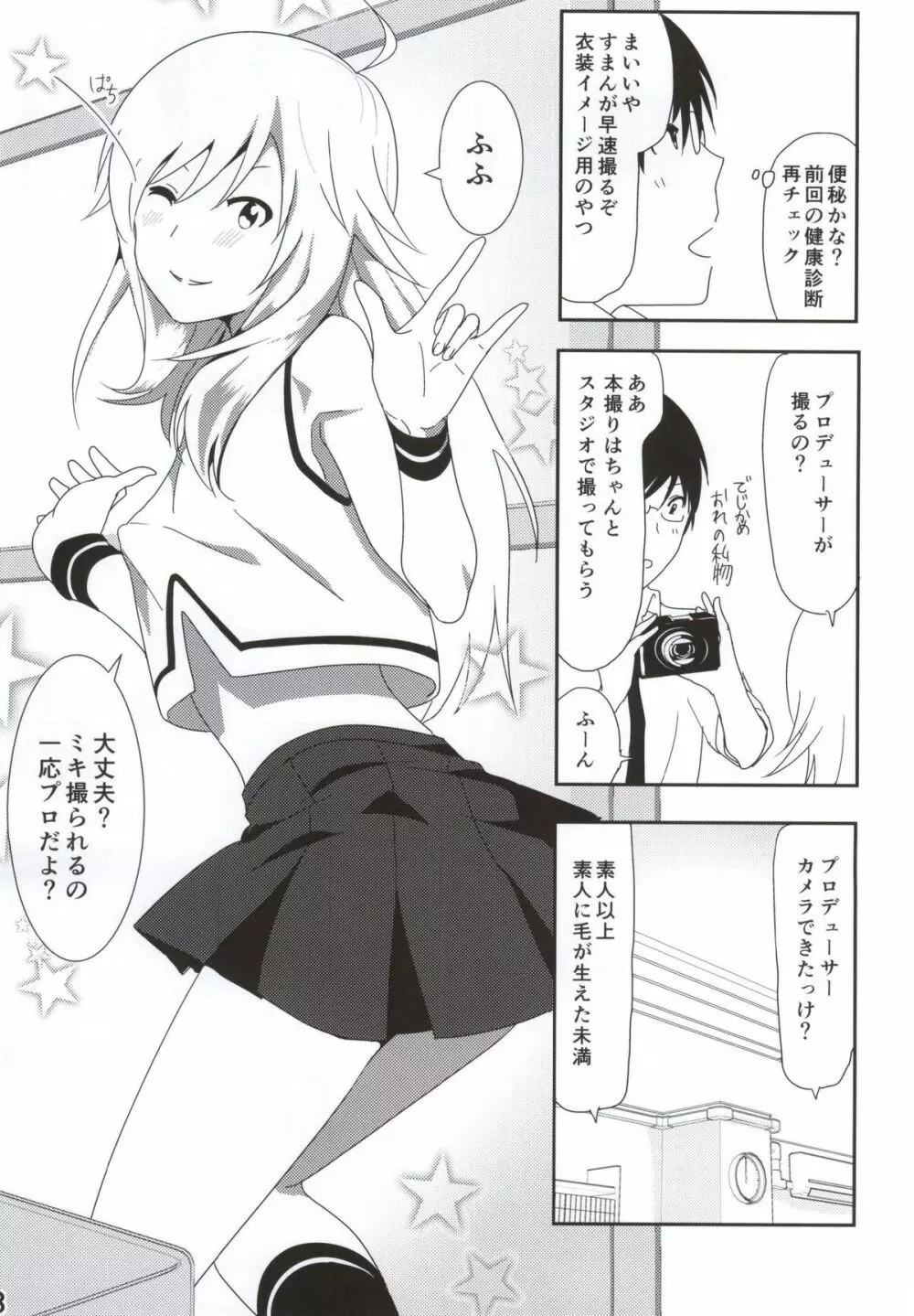 美希まんが - page4