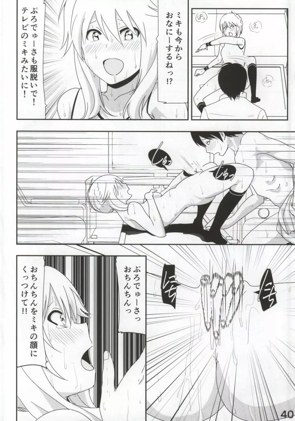 美希まんが - page41