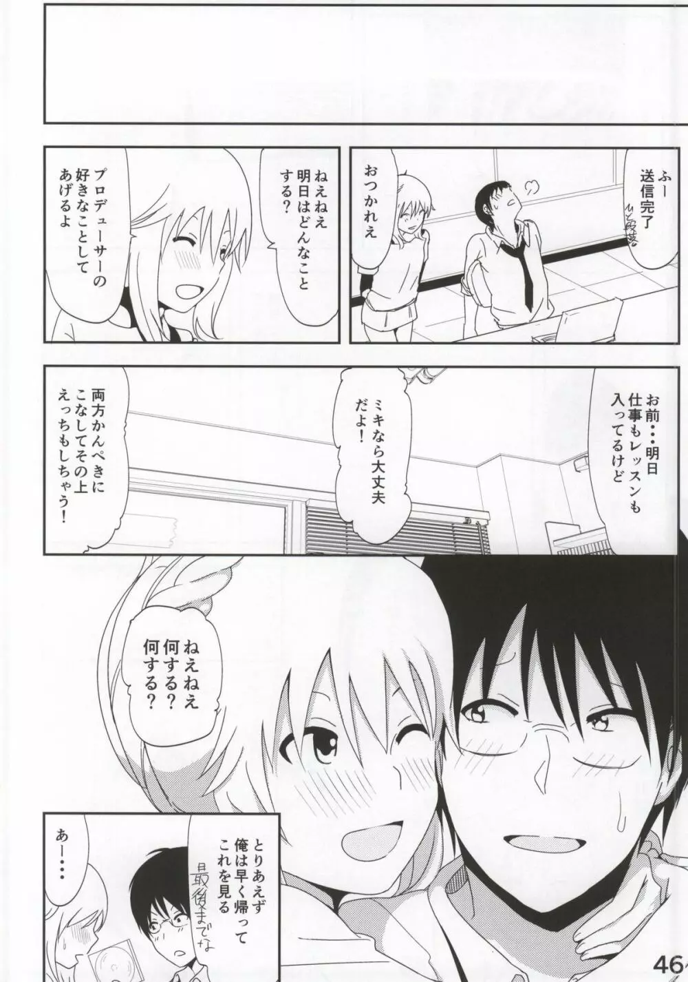 美希まんが - page47