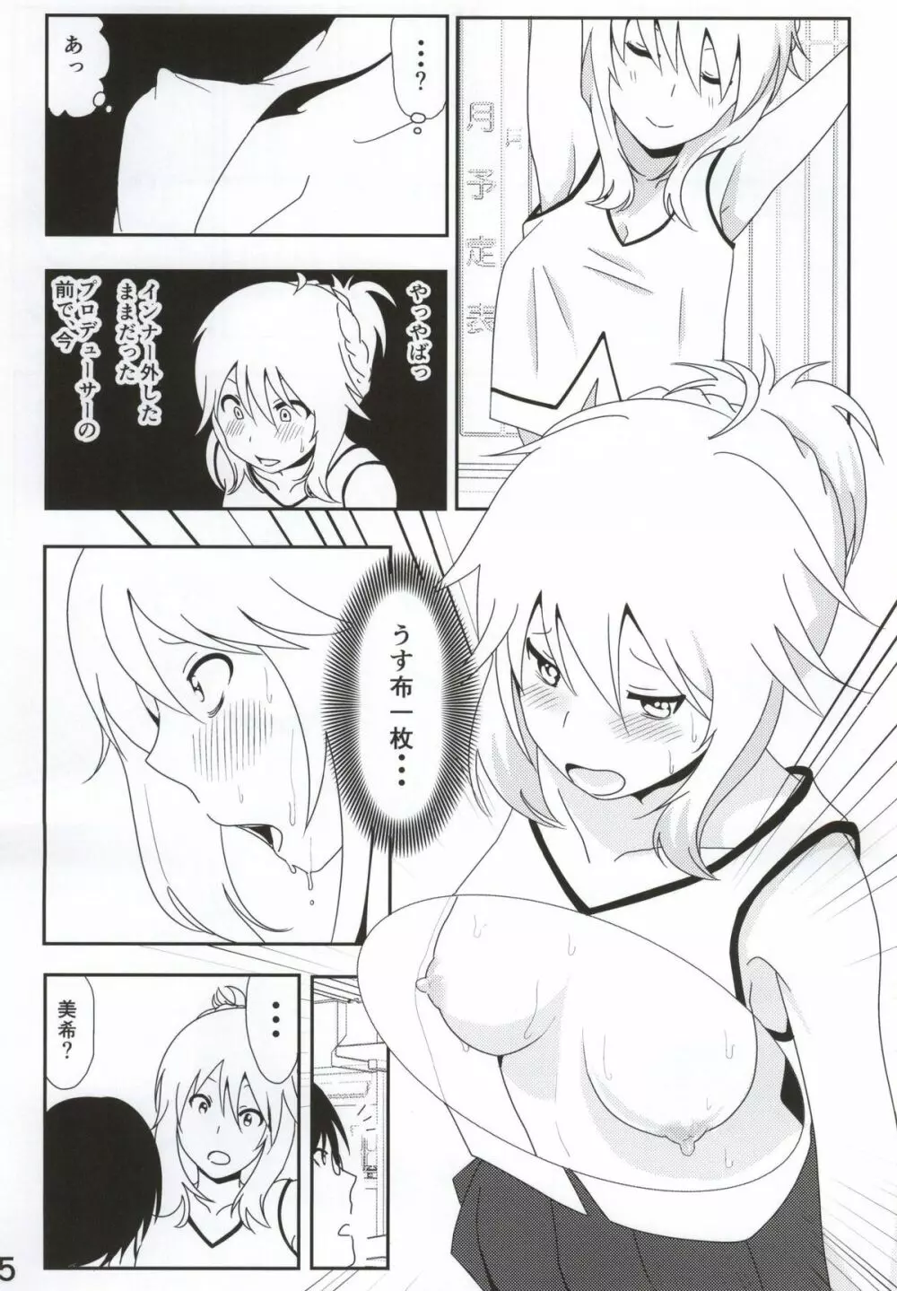 美希まんが - page6