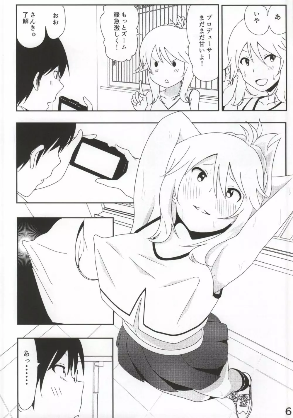 美希まんが - page7