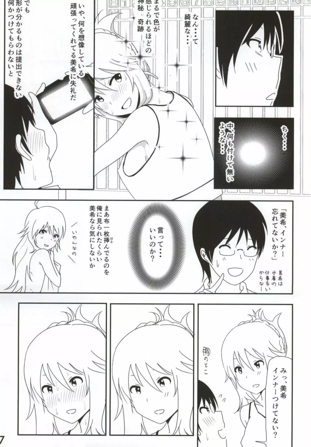 美希まんが - page8