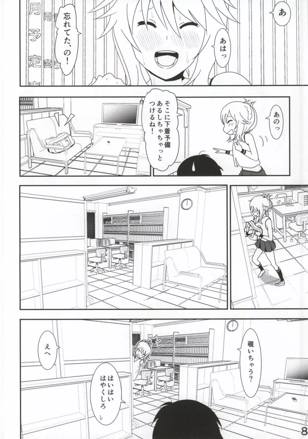 美希まんが - page9