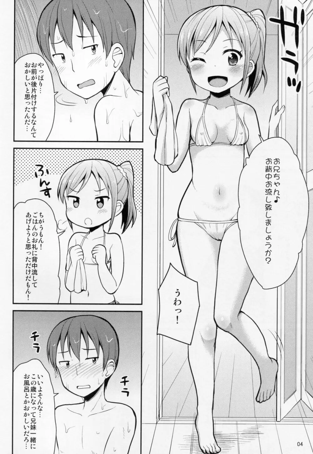 お兄ちゃん“そっち”も洗ってあげよっか - page3