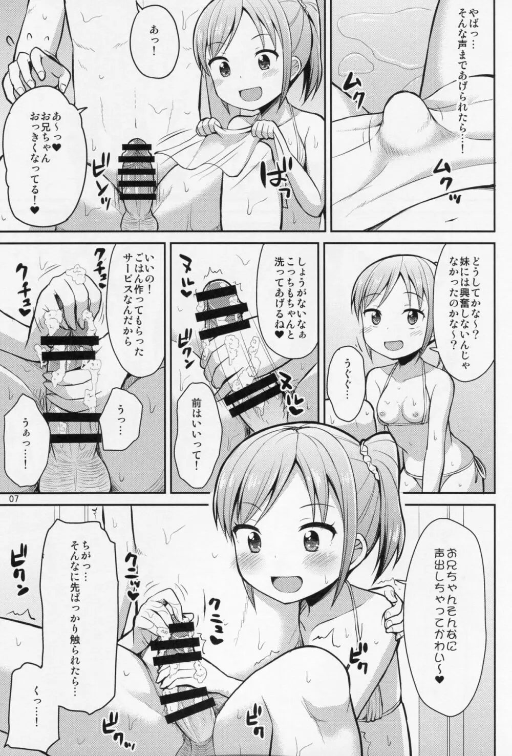 お兄ちゃん“そっち”も洗ってあげよっか - page6